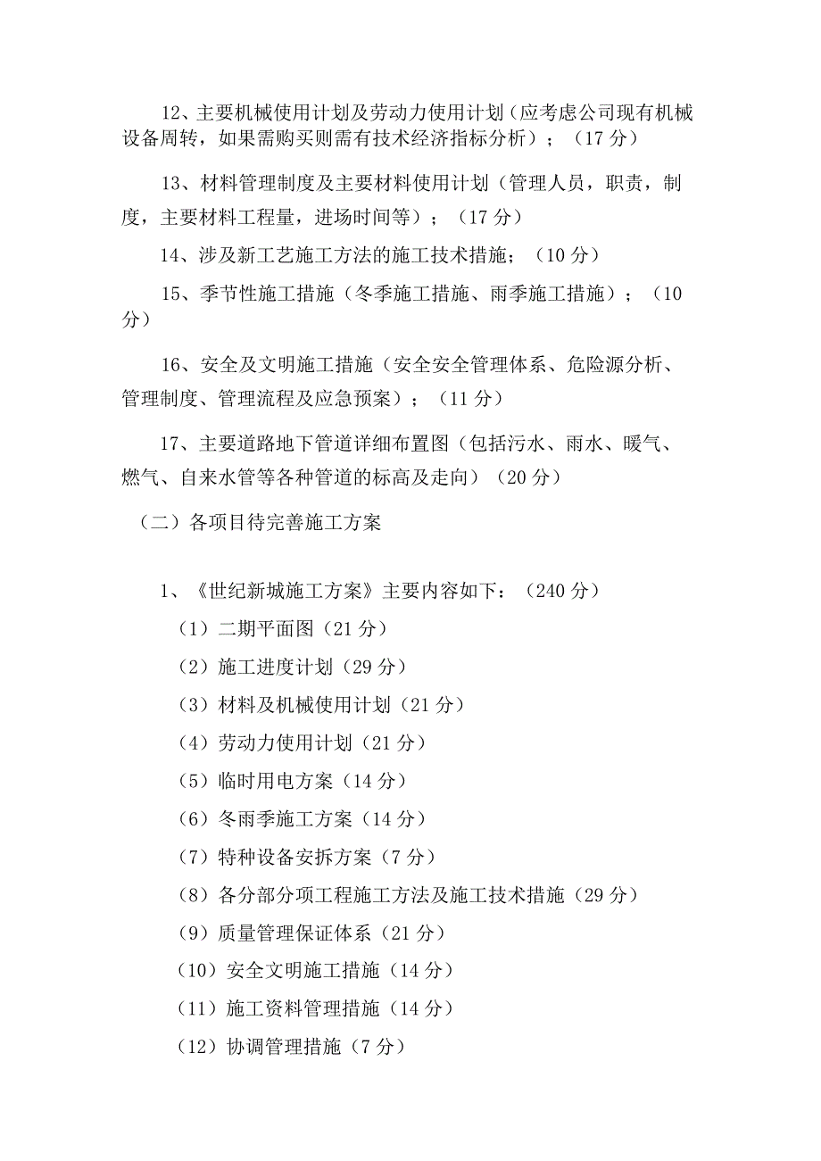 2017年底课题评分办法.docx_第2页