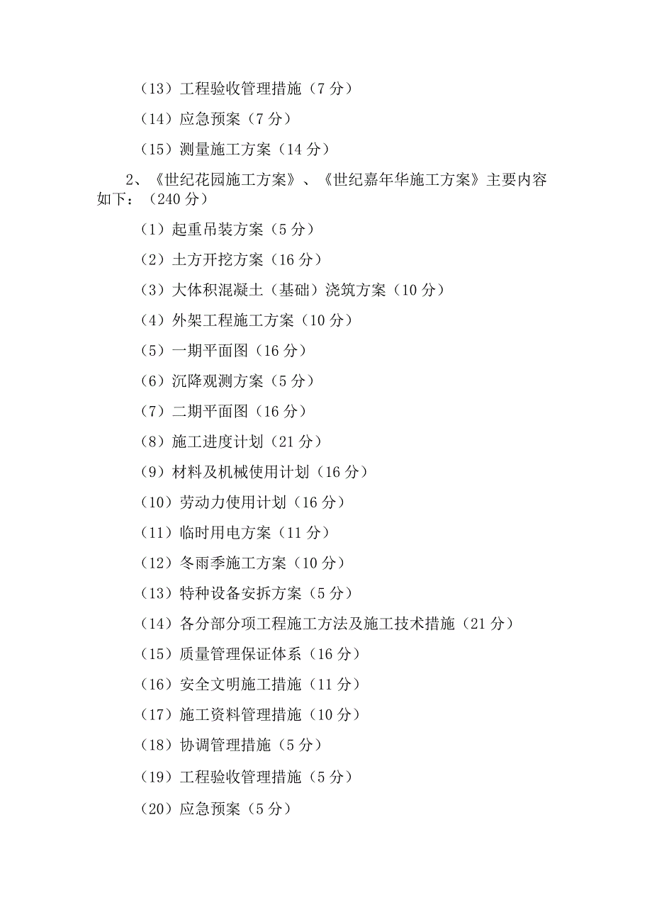 2017年底课题评分办法.docx_第3页