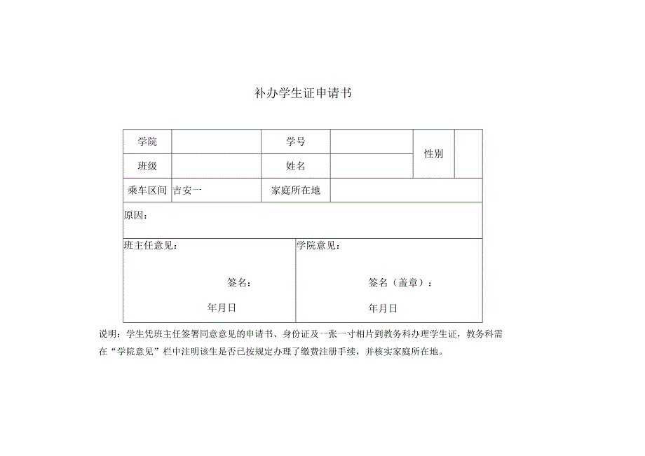 补办学生证申请书.docx_第1页