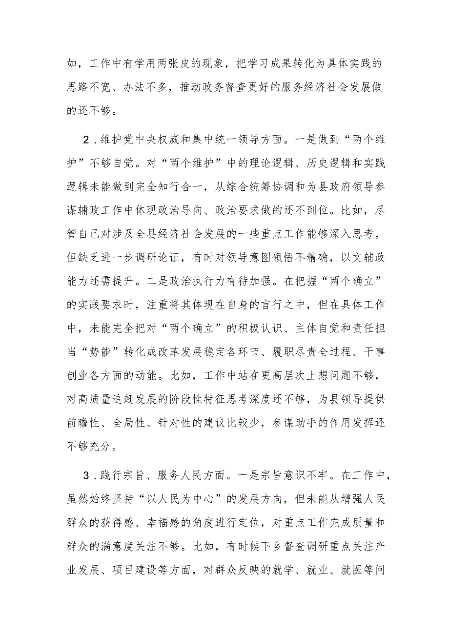 县政府办公室督查专员主题教育专题民主生活会个人对照检查发言提纲.docx_第2页