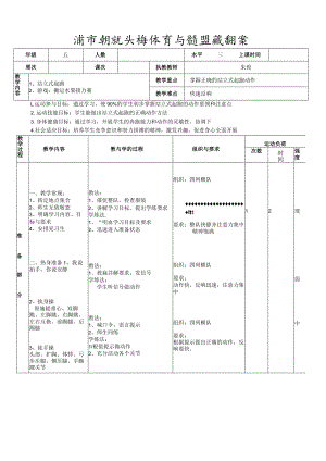 小学体育《站立式起跑》教案.docx