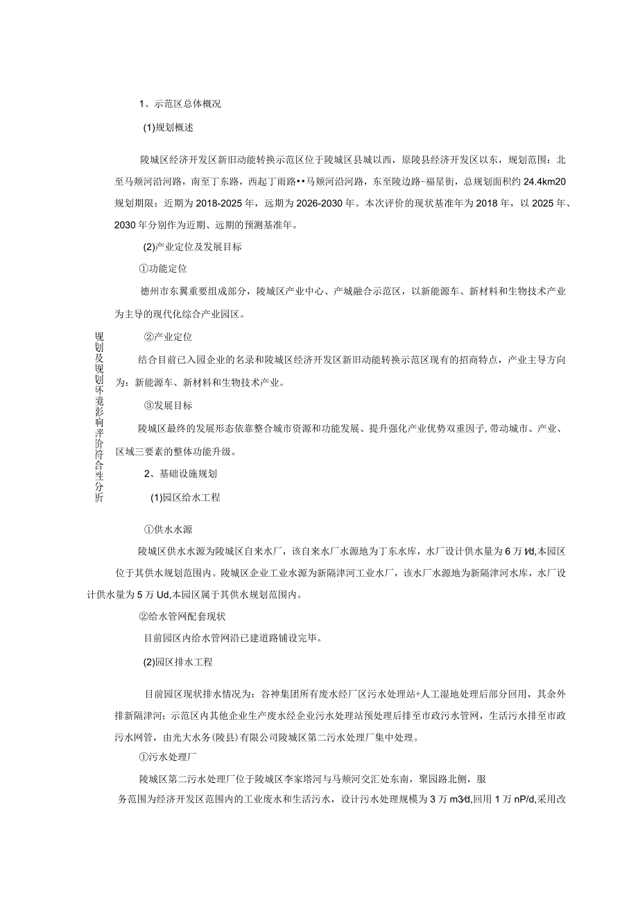 年产5000t水性油墨技术改造项目环评报告表.docx_第2页