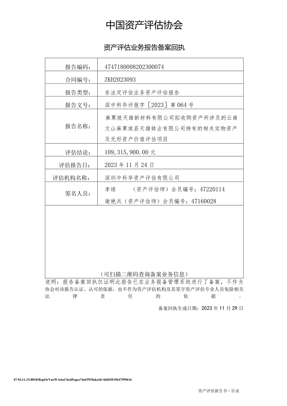 _ST三盛：麻栗坡天雄新材料有限公司拟收购资产所涉及的云南文山麻栗坡县天雄锰业有限公司持有的相关实物资产及无形资产价值评估项目资产评.docx_第2页