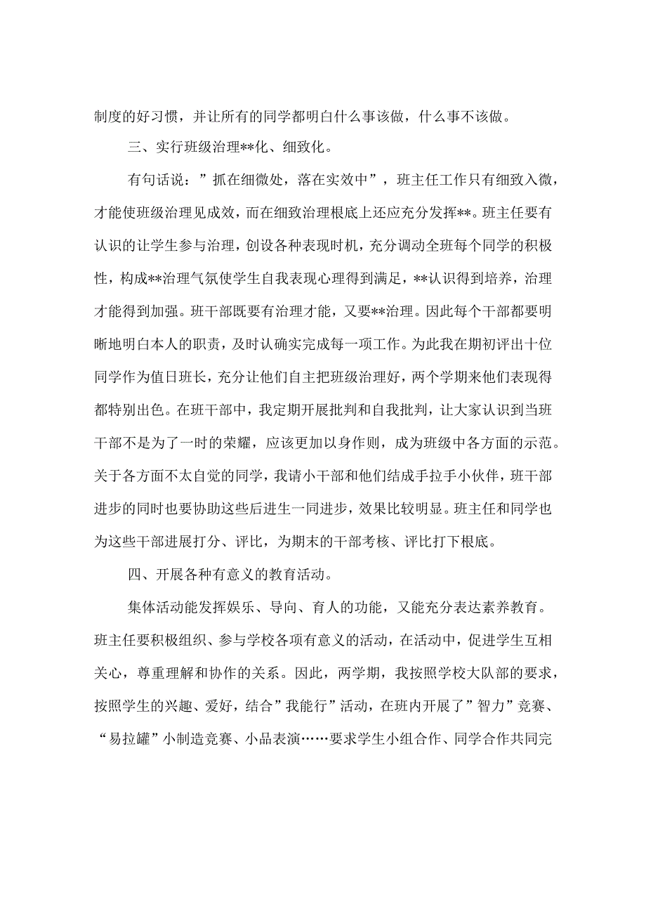 【精选】20XX-20XX年九年级班主任个人年度考核参考总结_0.docx_第3页