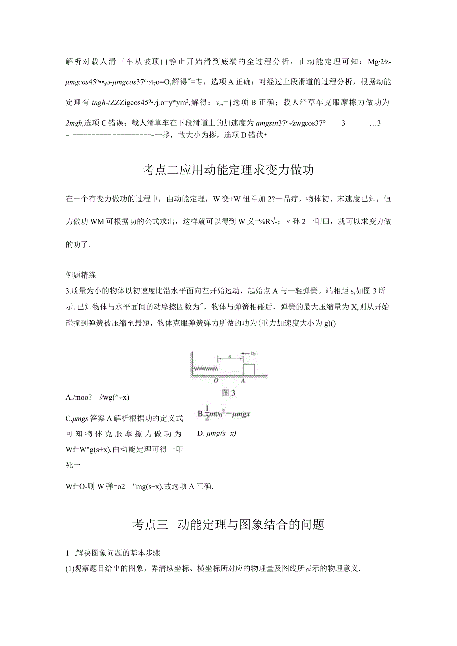 动能定理及其应用考点一动能定理的理解和基本应用.docx_第3页