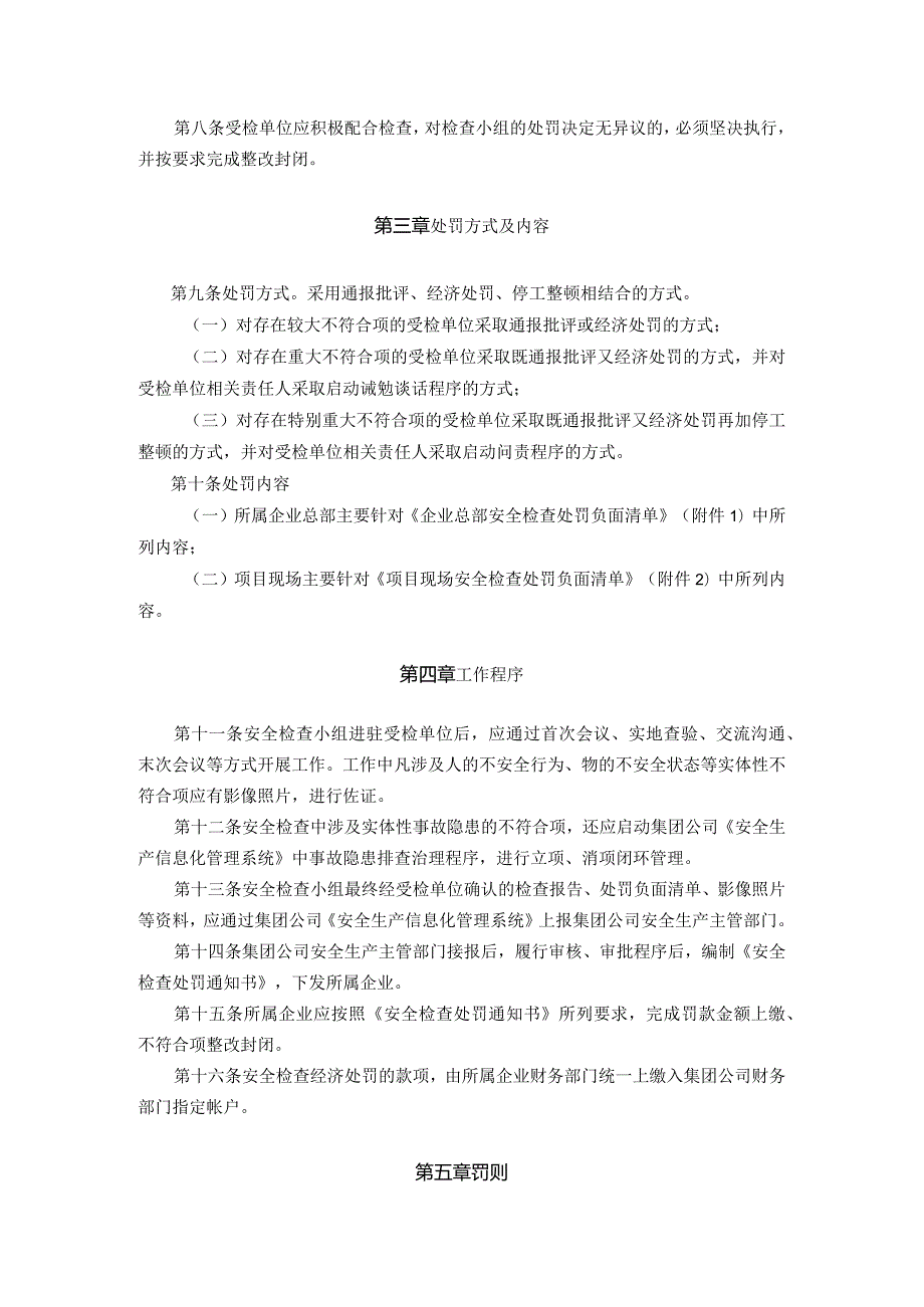 12月8号附件3：《集团公司安全检查处罚管理办法》（讨论稿）.docx_第2页