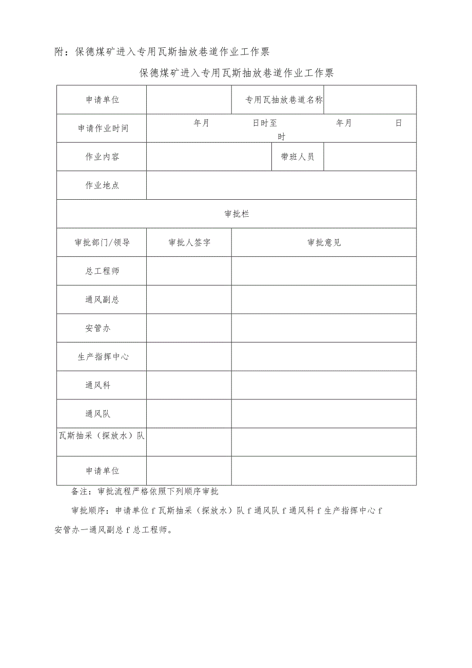 81504二号回顺管理办法20160315.docx_第3页