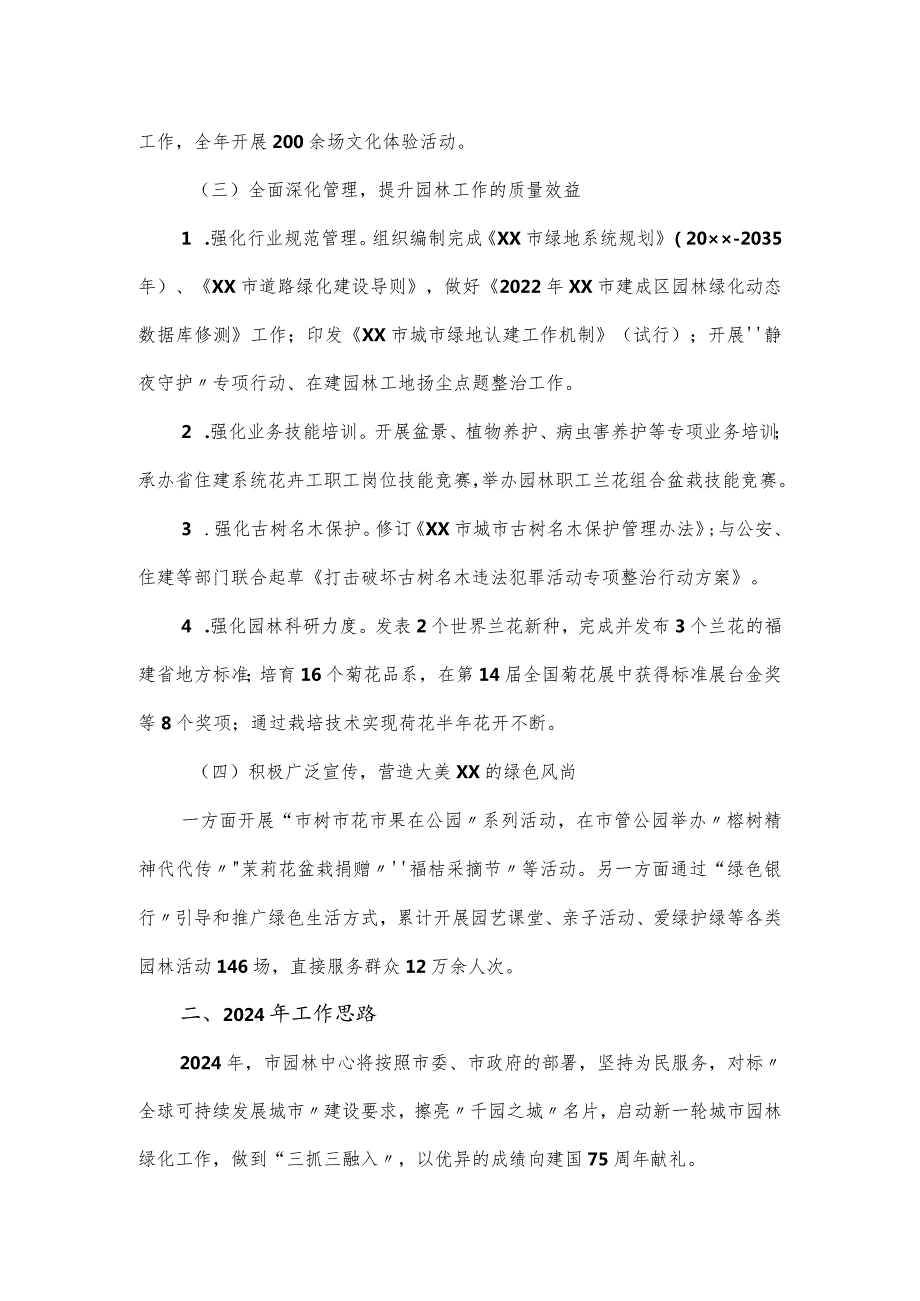 市园林中心生态建设工作总结暨下一年工作思路.docx_第2页