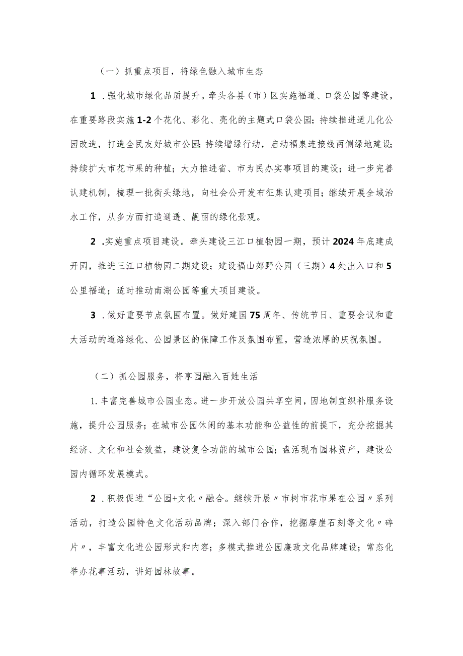 市园林中心生态建设工作总结暨下一年工作思路.docx_第3页