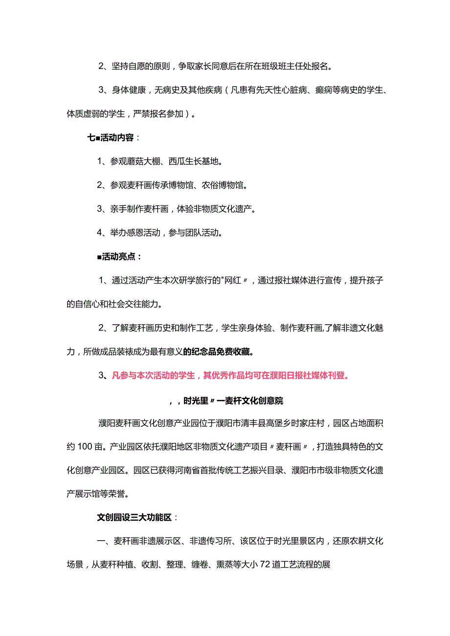 中小学生农耕文化研学活动实施方案.docx_第2页