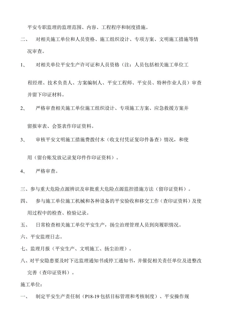 建设施工安全检查指南.docx_第2页