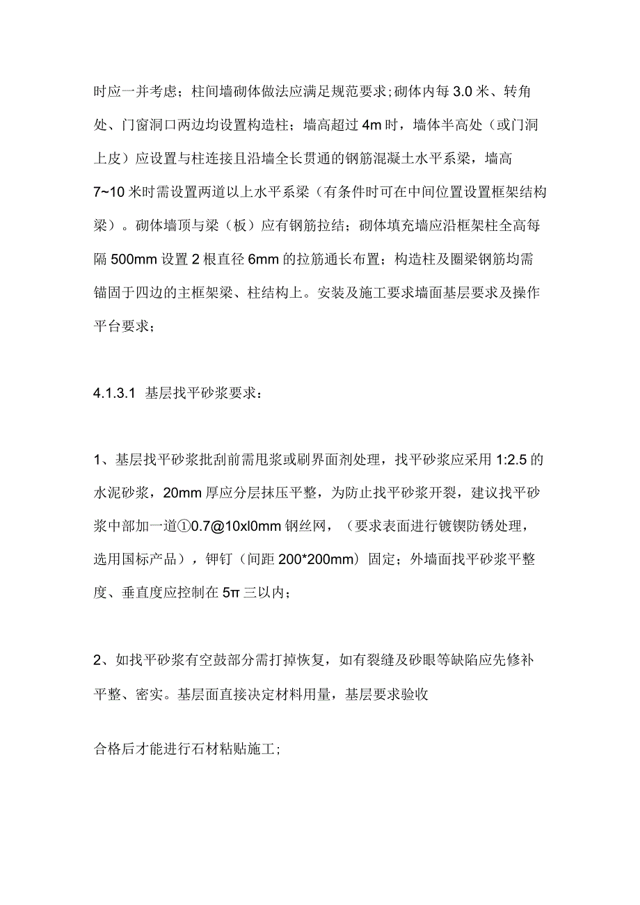 住宅外墙粘贴石材通用技术要求全套.docx_第2页