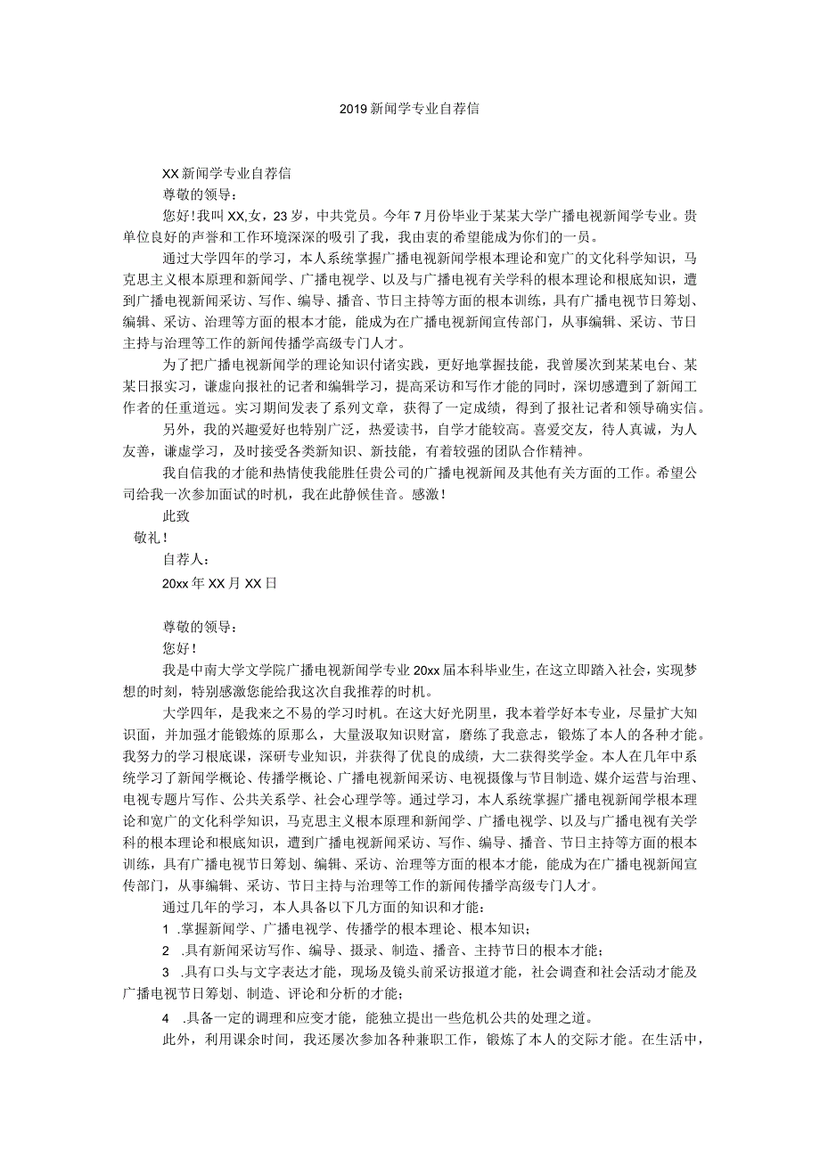 【精选】20XX新闻学专业自荐信精选.docx_第1页