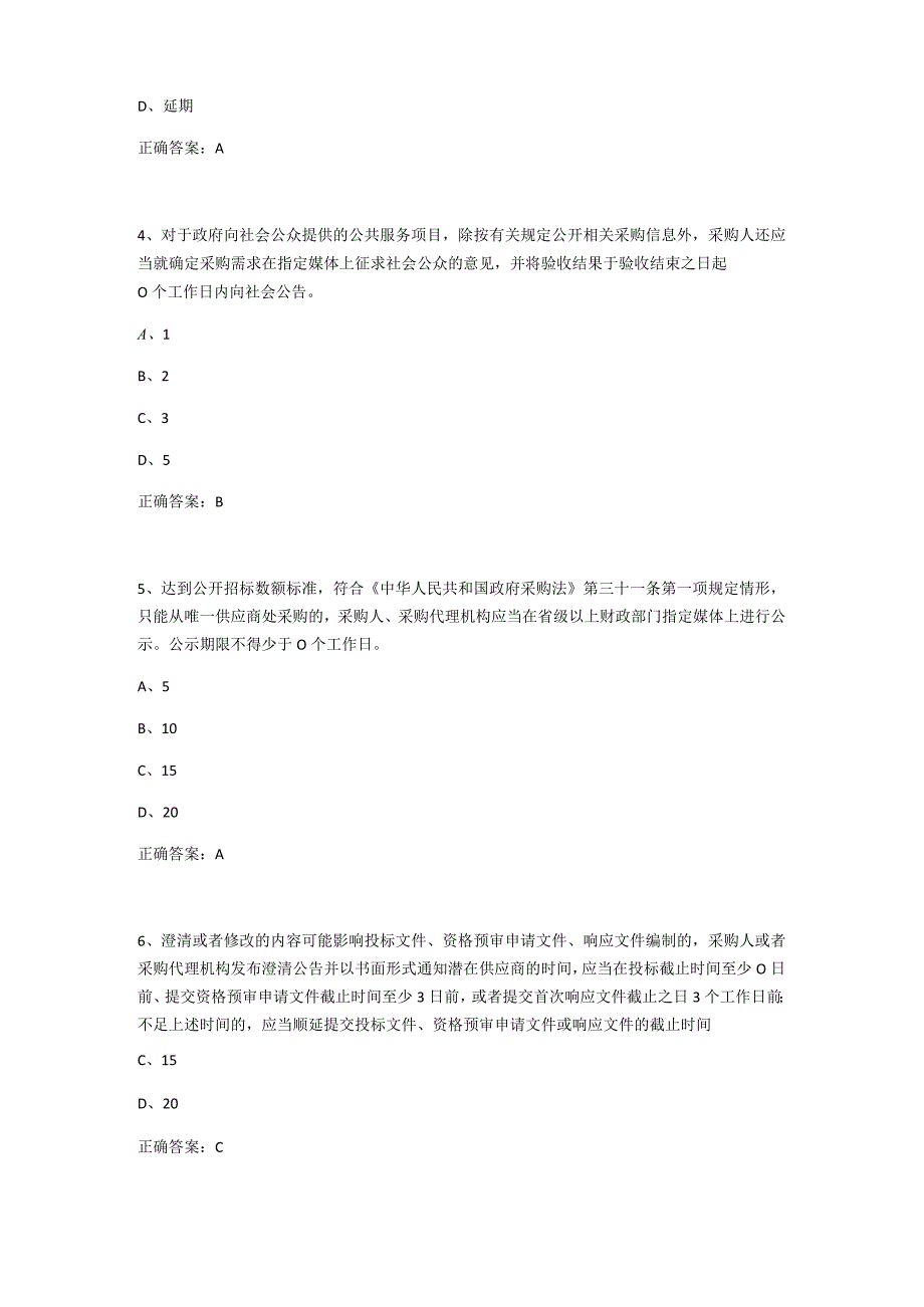 2020年采购评审专家考试试题库最全.docx_第2页