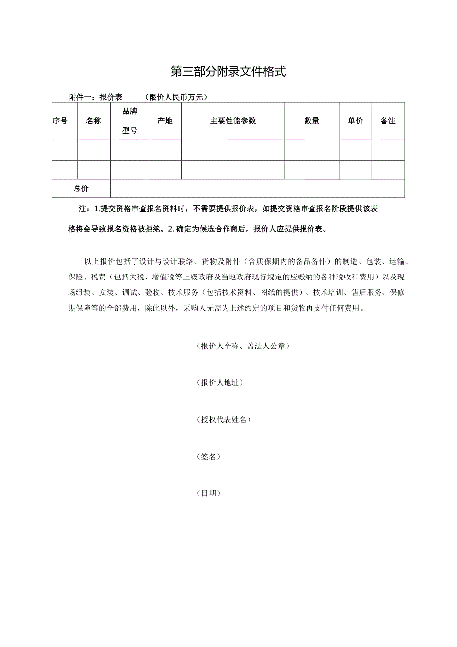 第三部分文件格式.docx_第1页