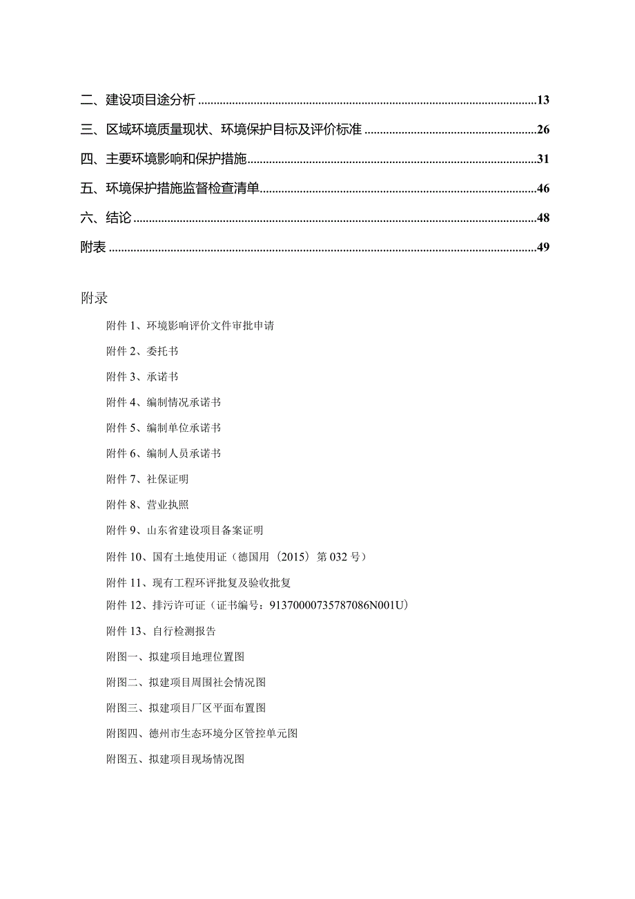 连续碳纤维三维打印关键技术开发及产业化环评报告表.docx_第2页