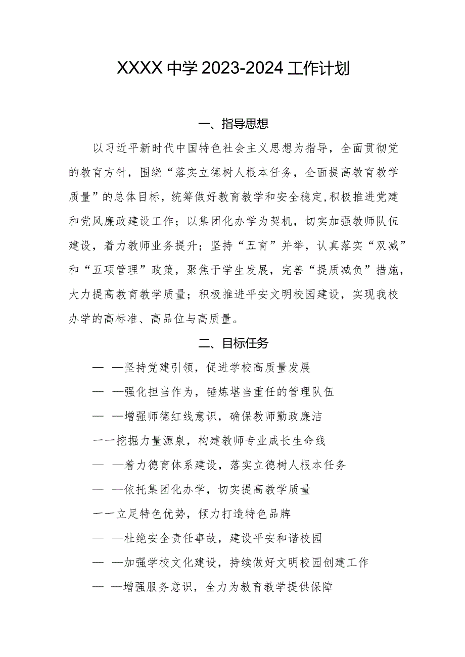 中学2023-2024工作计划.docx_第1页