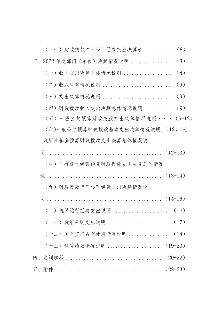 龙游县房屋征收事务中心2022年度单位决算目录.docx_第2页