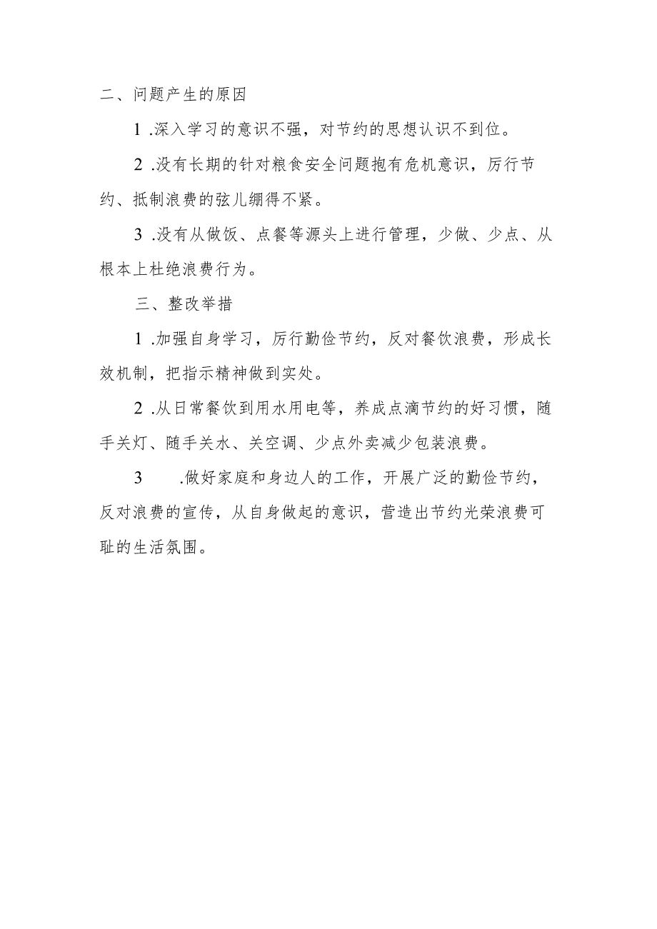 2024党政机关“过紧日子、厉行节约反对浪费”方面存在的问题清单、整改措施、对照检查材料共6篇.docx_第3页