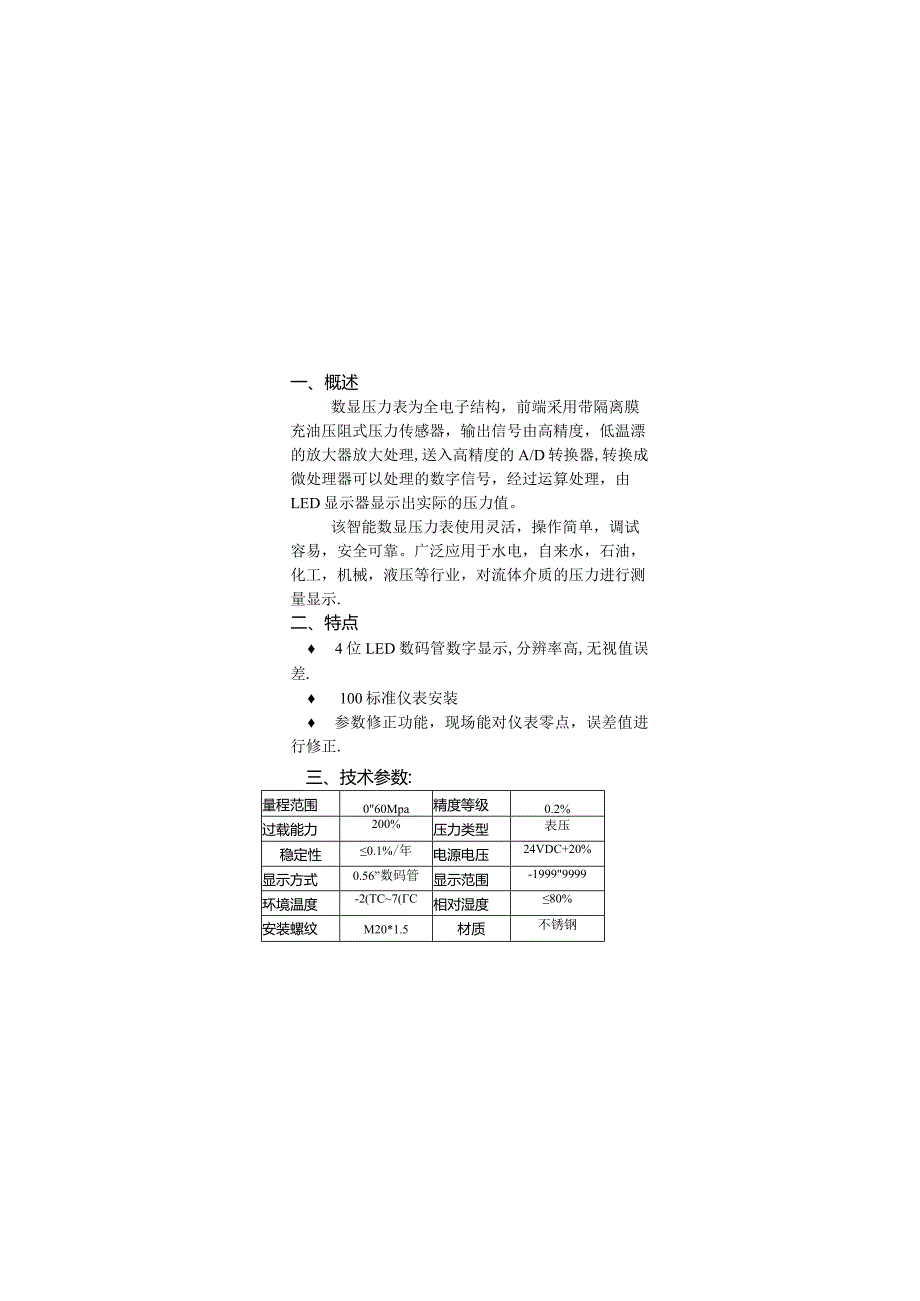 数显压力表使用说明书.docx_第2页