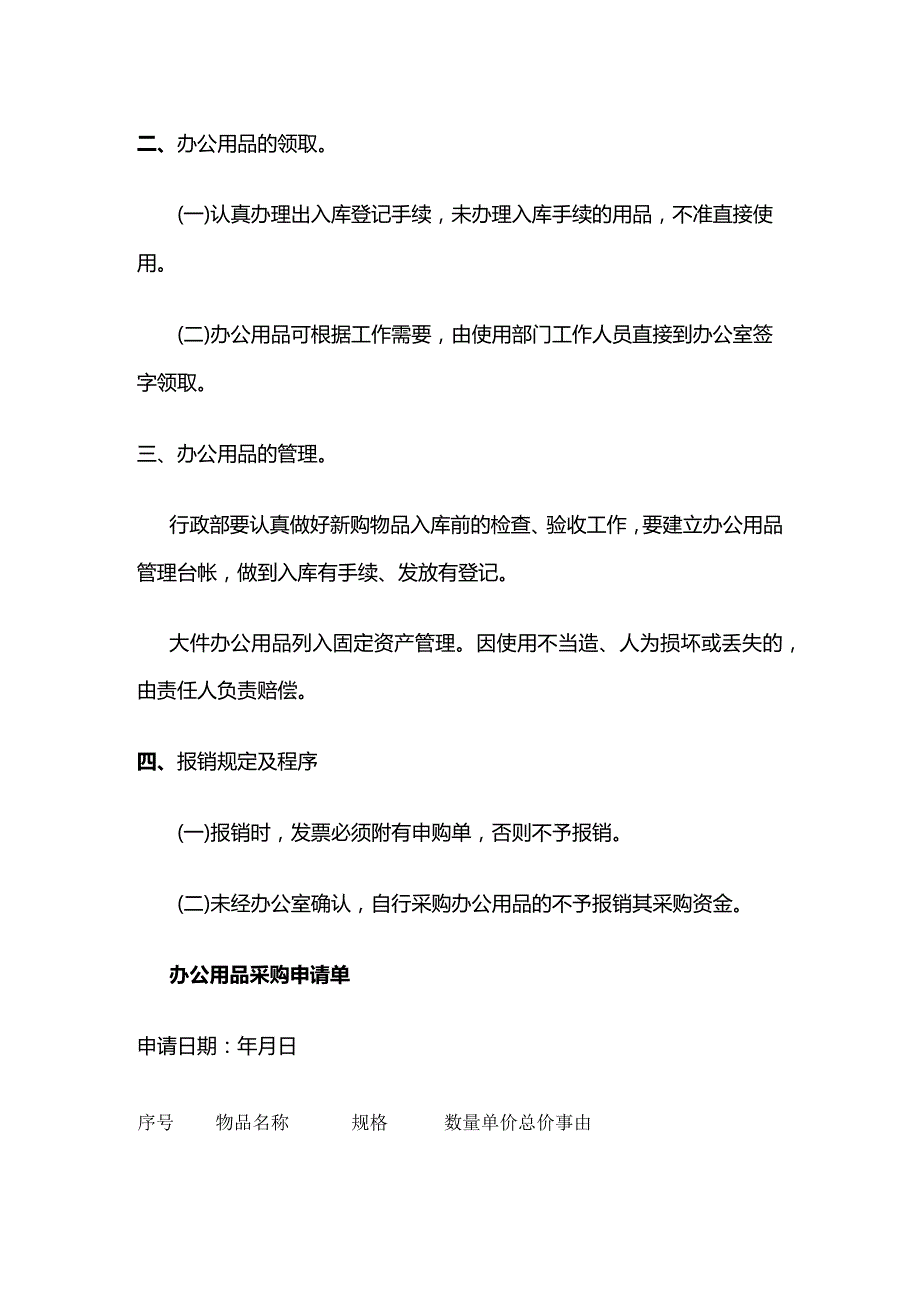 办公用品采购管理制度全套.docx_第2页