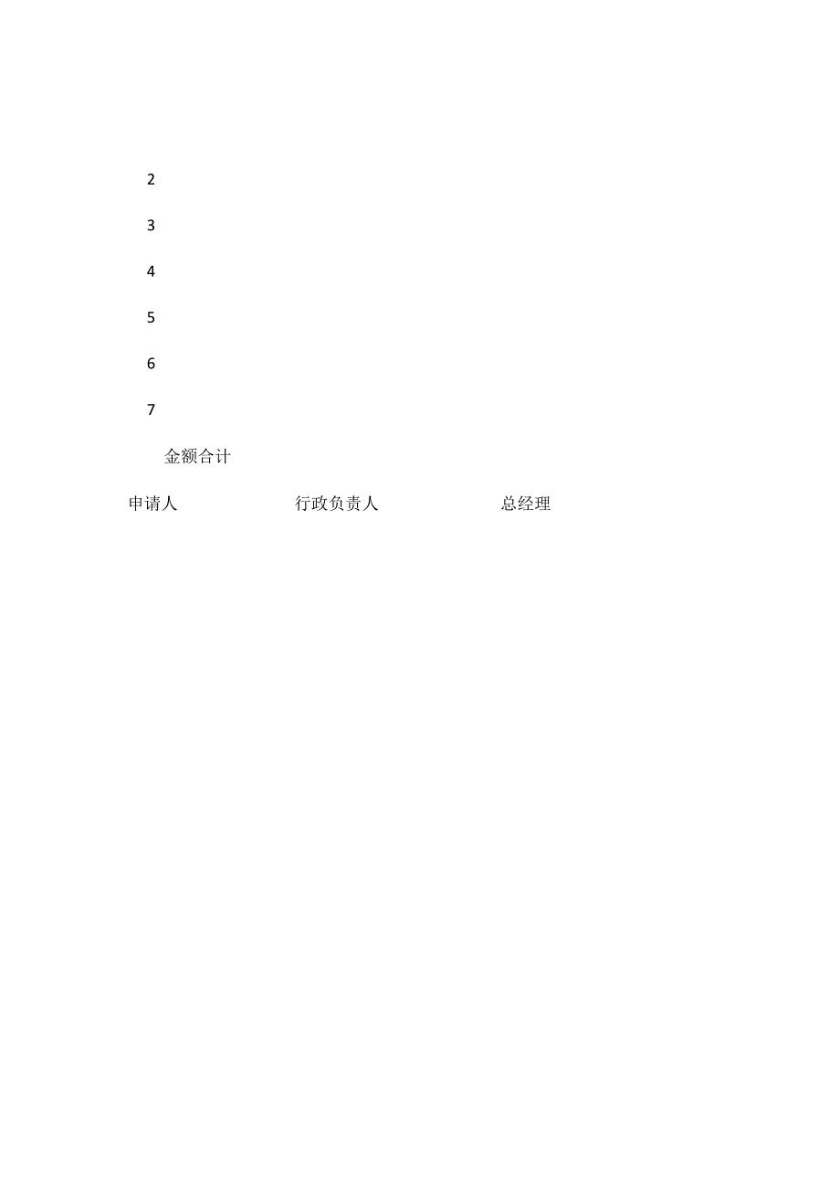 办公用品采购管理制度全套.docx_第3页