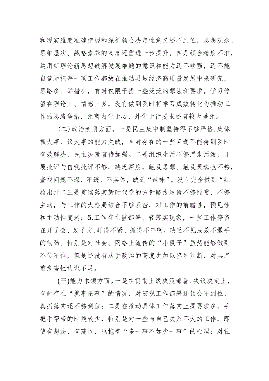 2023年主题教育专题民主生活会个人对照检查.docx_第2页