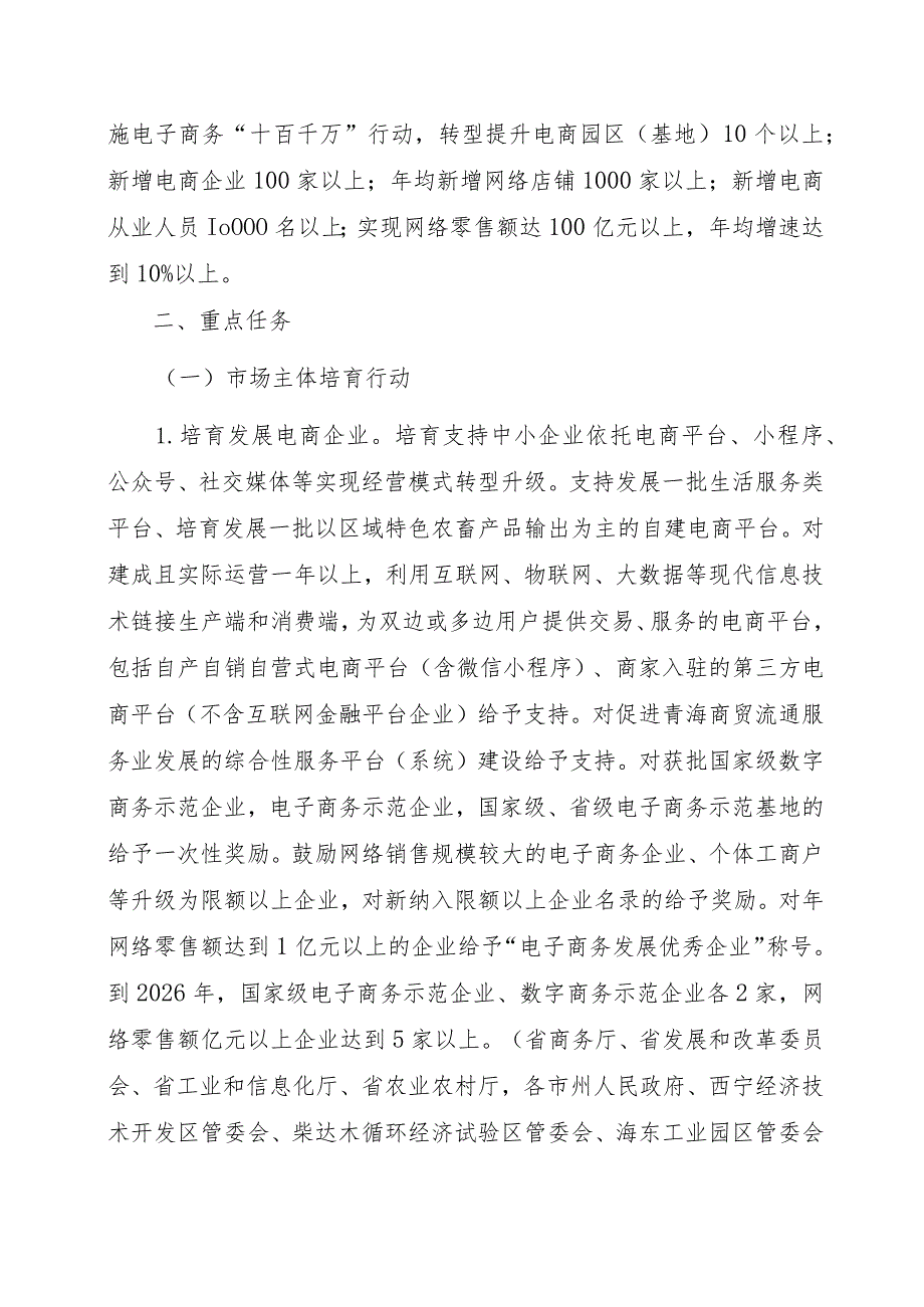 青海省电子商务高质量发展三年行动方案（2024-2026）.docx_第2页