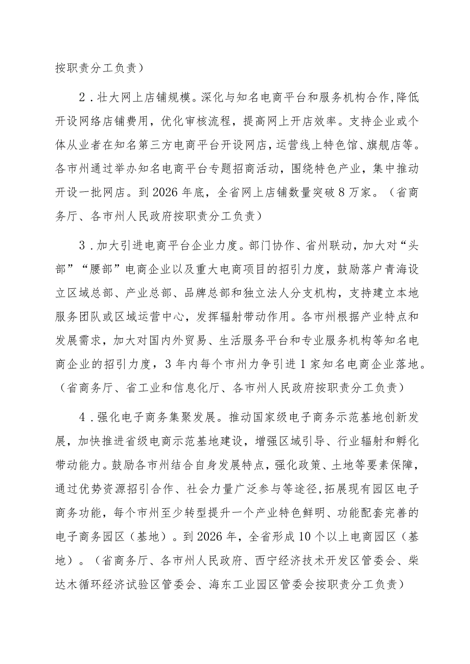 青海省电子商务高质量发展三年行动方案（2024-2026）.docx_第3页