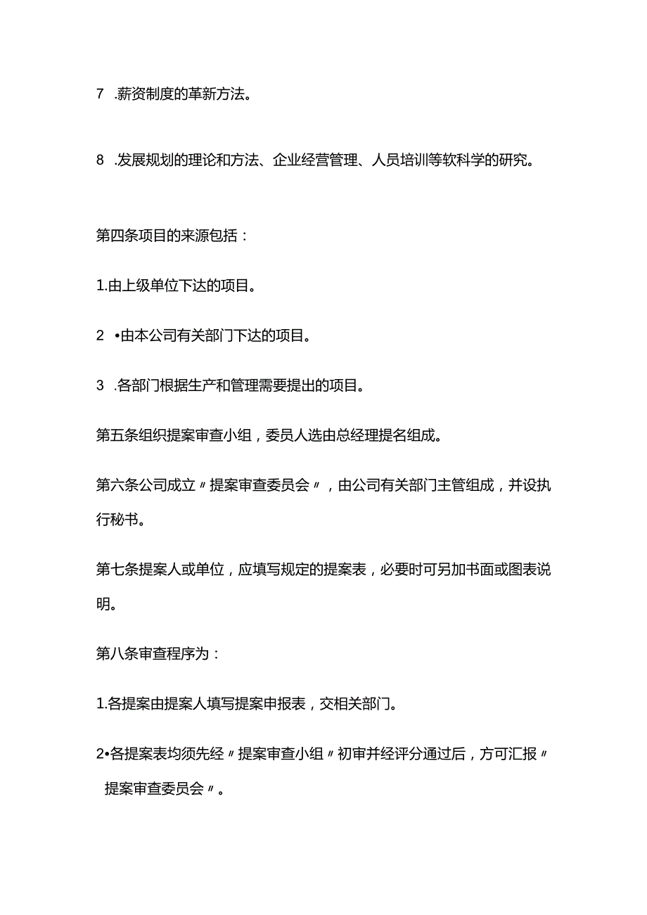 公司提案管理制度全套.docx_第2页