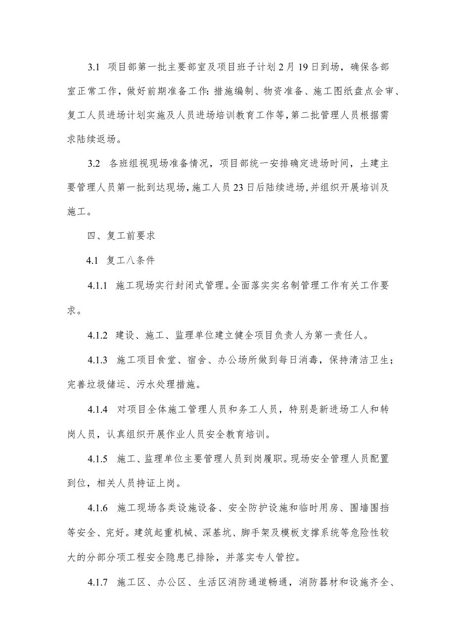 2024年劳务项目部春节复工复产专项方案 （3份）.docx_第2页