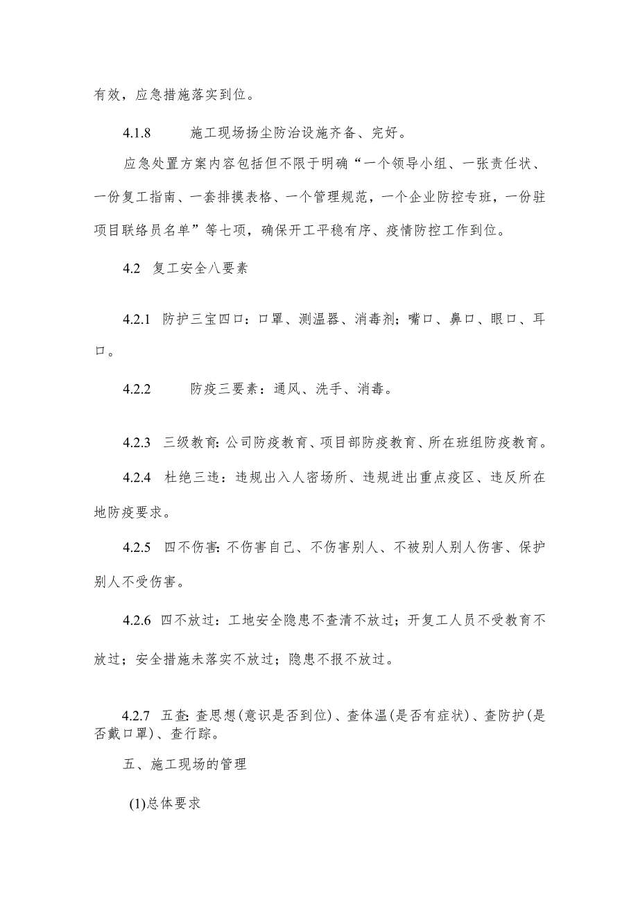 2024年劳务项目部春节复工复产专项方案 （3份）.docx_第3页