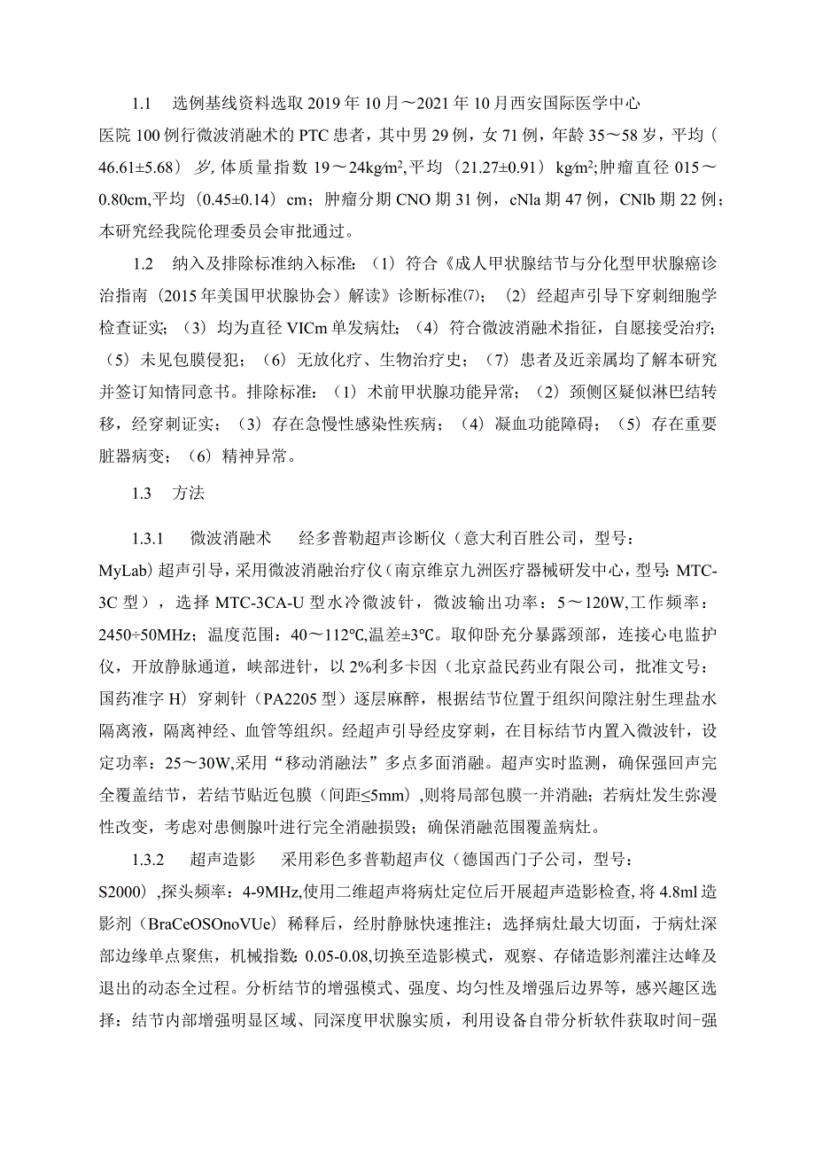 基于超声造影组学特征构建甲状腺乳头状癌消融术后复发风险的列线图模型.docx_第3页