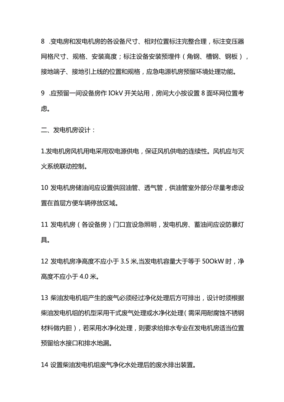 电气专业施工图设计统一技术措施全套.docx_第3页