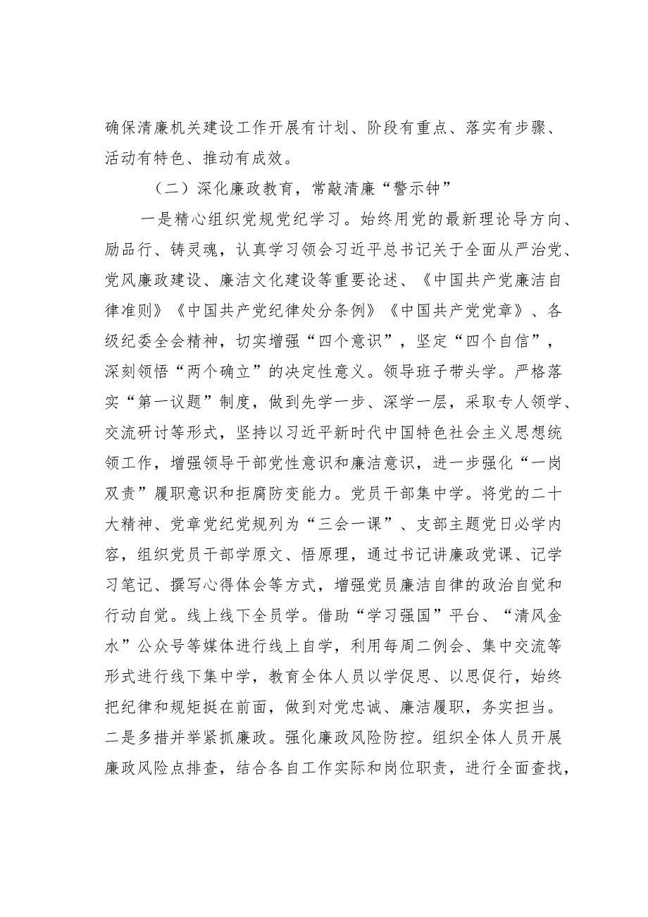 某区档案馆2023年清廉机关建设工作总结.docx_第2页