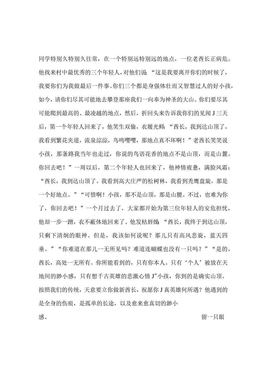 【精选】《“防松散”主题班会》教案.docx_第3页