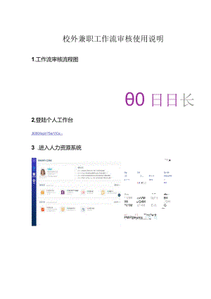 校外兼职工作流审核使用说明.docx