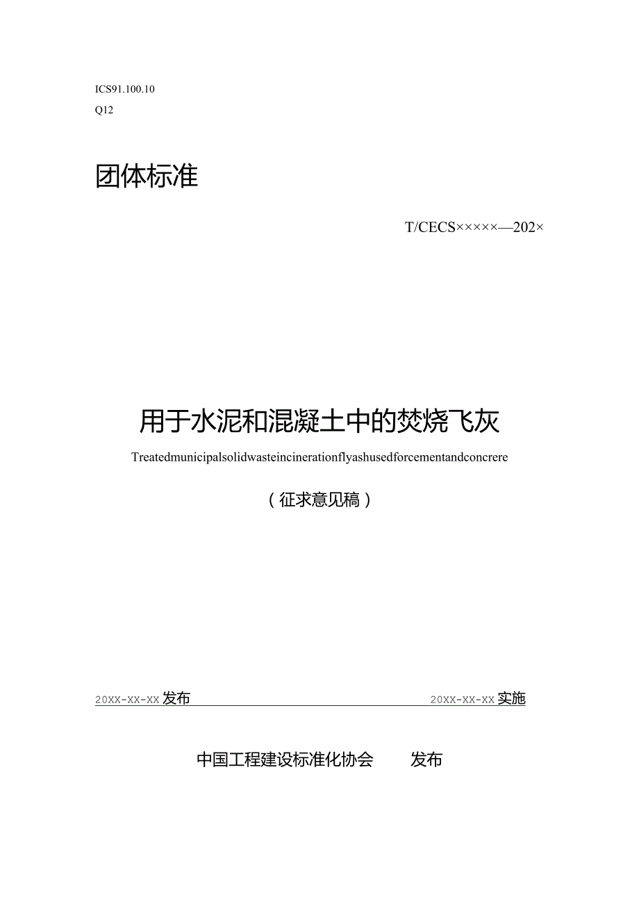 用于水泥和混凝土中的焚烧飞灰.docx_第1页