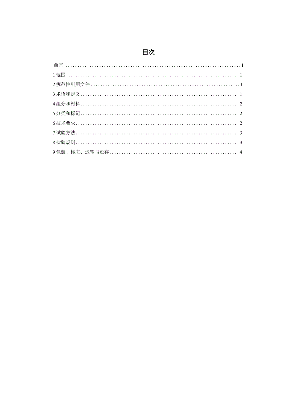 用于水泥和混凝土中的焚烧飞灰.docx_第2页