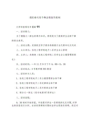 我们春天有个舞会策划书系列.docx