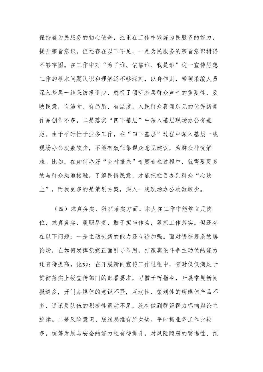 2024年主题教育专题民主生活会新六个方面个人剖析发言3篇合集编范文.docx_第3页