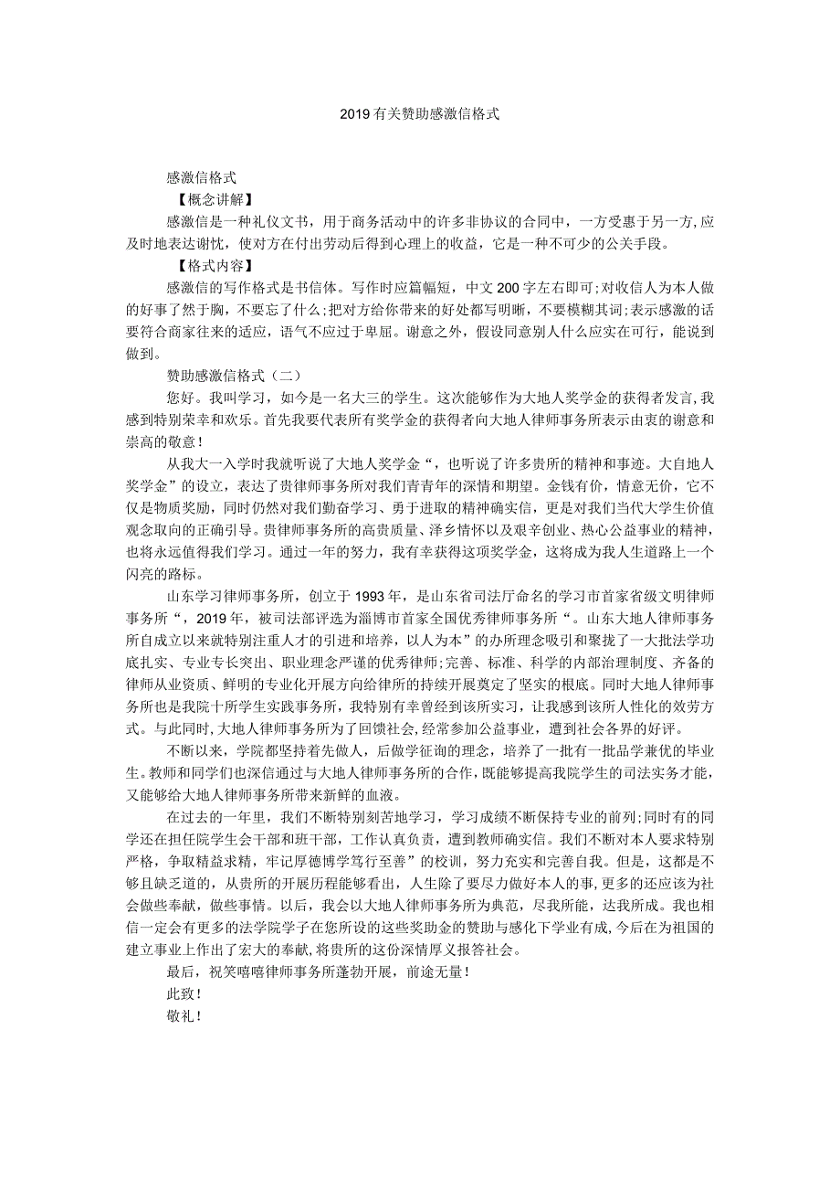 【精选】20XX有关赞助感谢信格式精选.docx_第1页