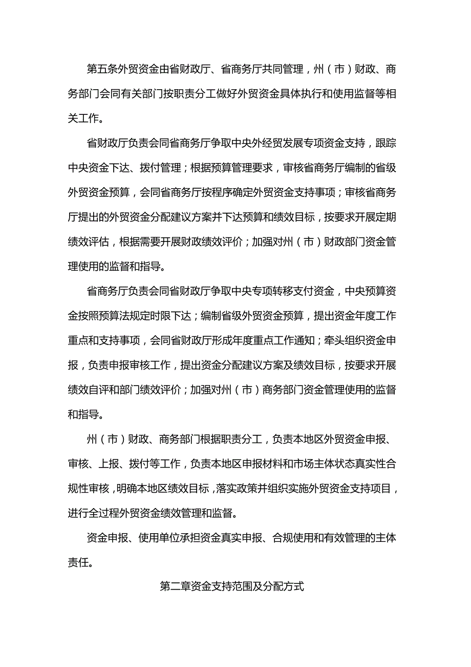 云南省促进外贸发展资金管理办法（试行）.docx_第2页