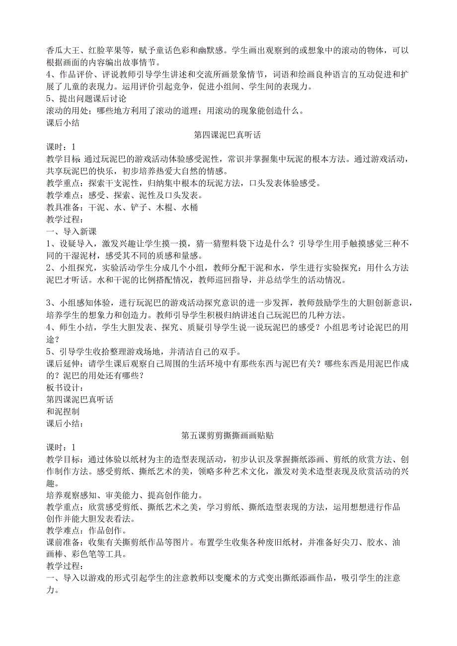 小学一年级美术教案(全册)让大家认识我.docx_第3页