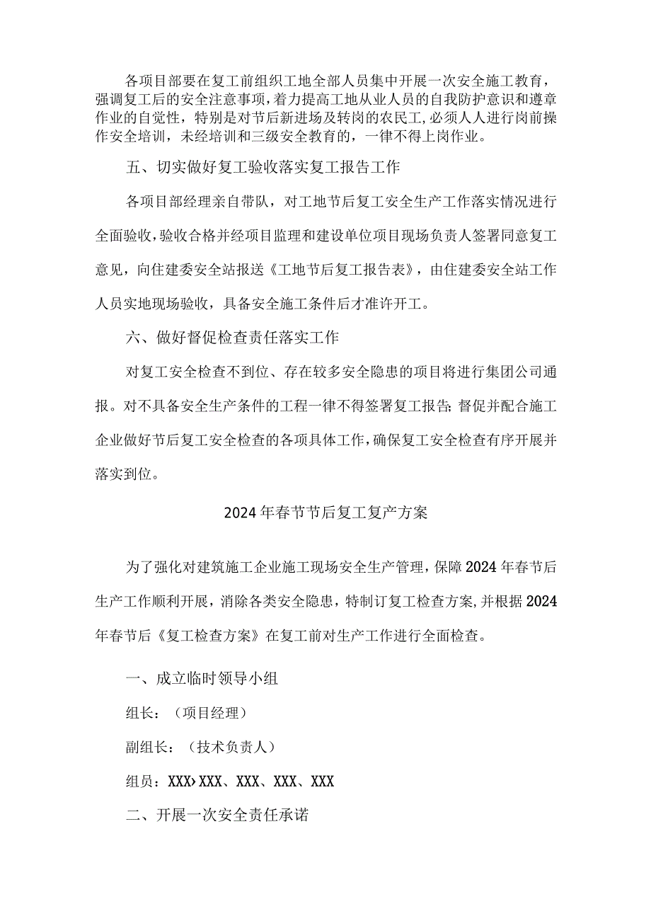 2024年国企单位春节节后复工复产专项方案 （5份）.docx_第2页