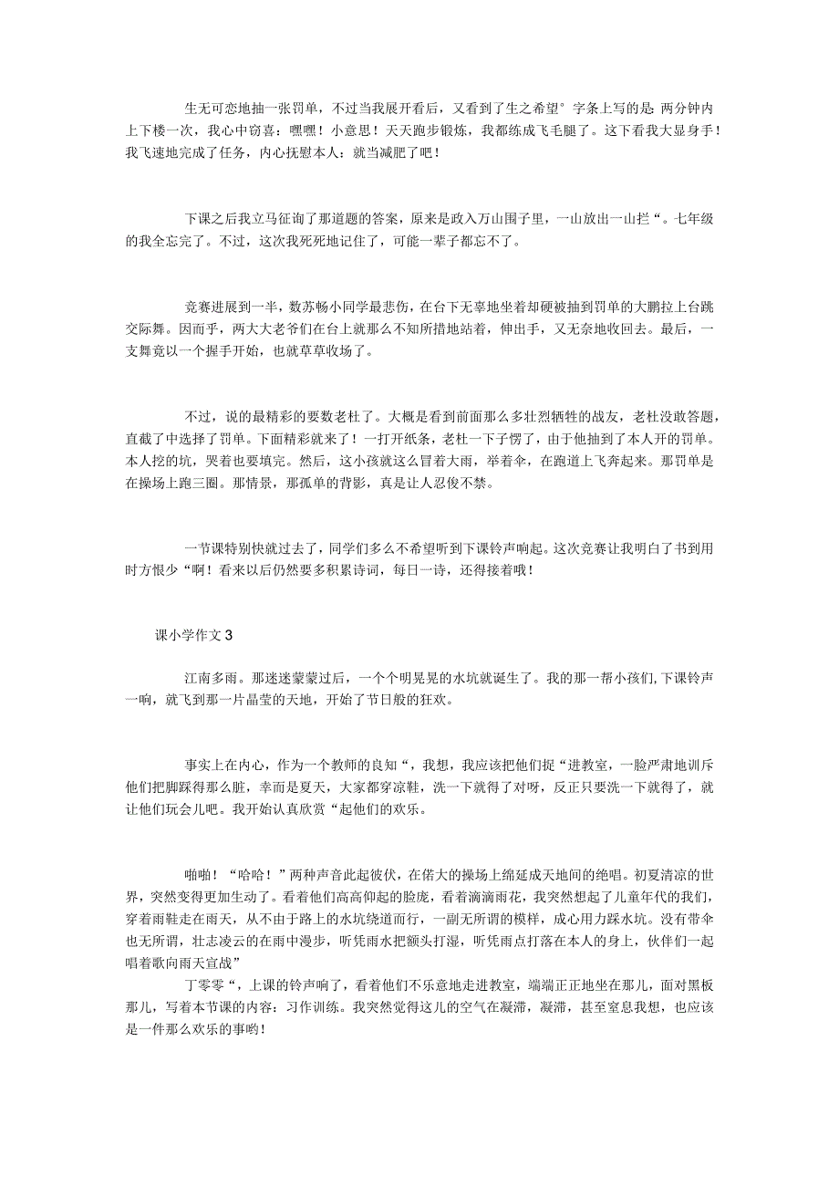 【精选】《课》小学作文精选.docx_第3页