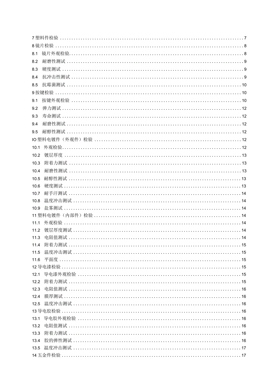 某公司手机结构件外观的检查.docx_第2页