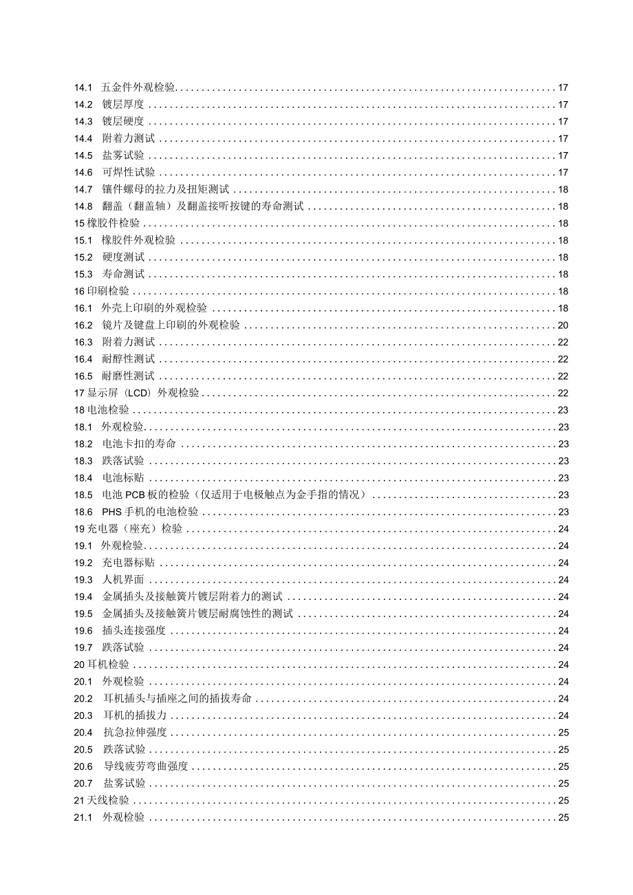 某公司手机结构件外观的检查.docx_第3页