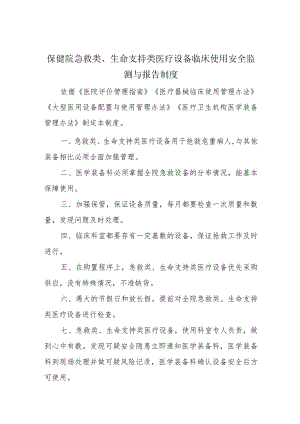 保健院医学装备科设备工作制度.docx