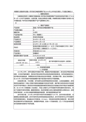 华夏银行龙盈系列龙盈3号开放式净值型理财产品2018年上半年运行报告.docx